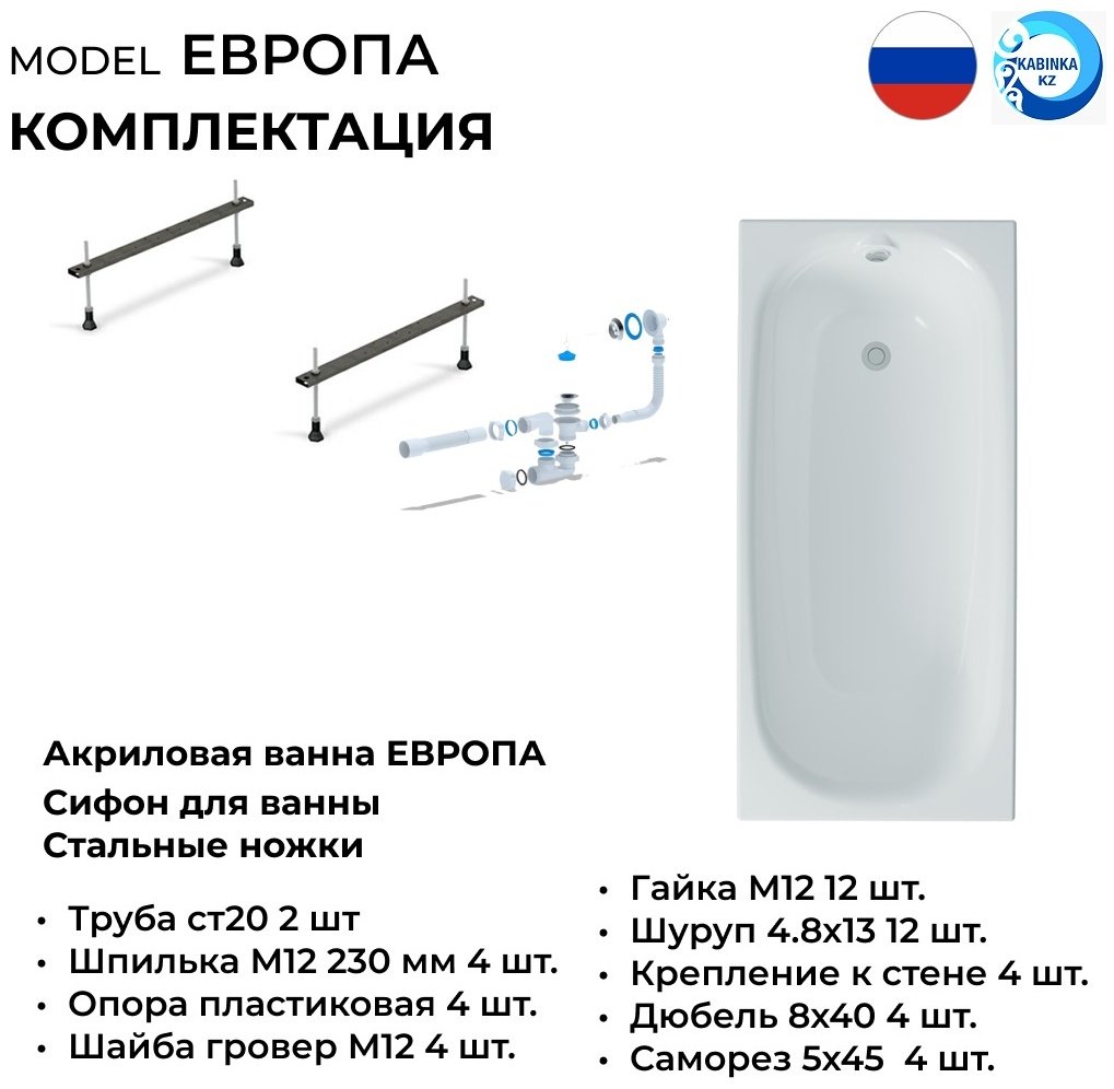 Ванна KABINKA.KZ Европа 150 150x70 см, акрил