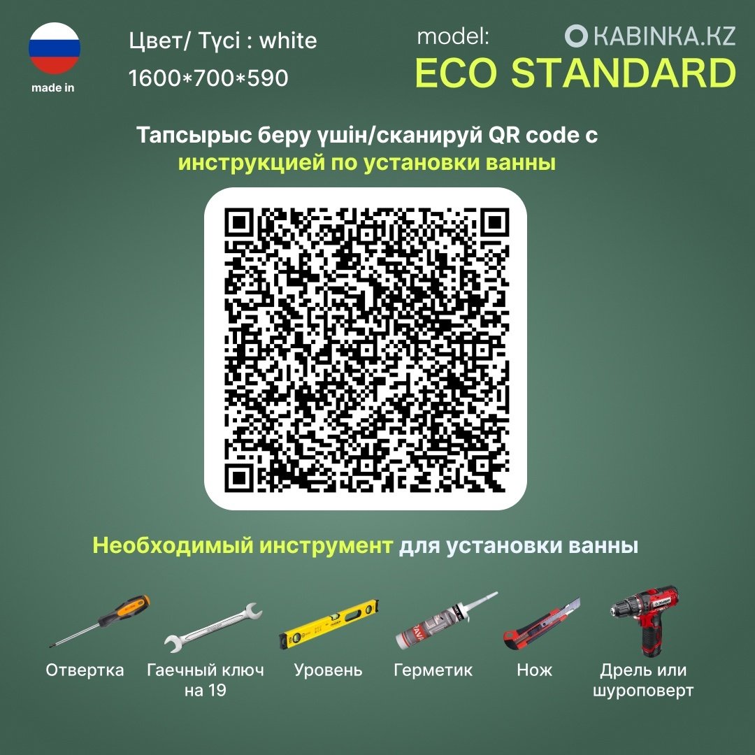 Ванна акриловая KABINKA.KZ ECO Standard (ножки + сифон) 160x70 см купить,128500