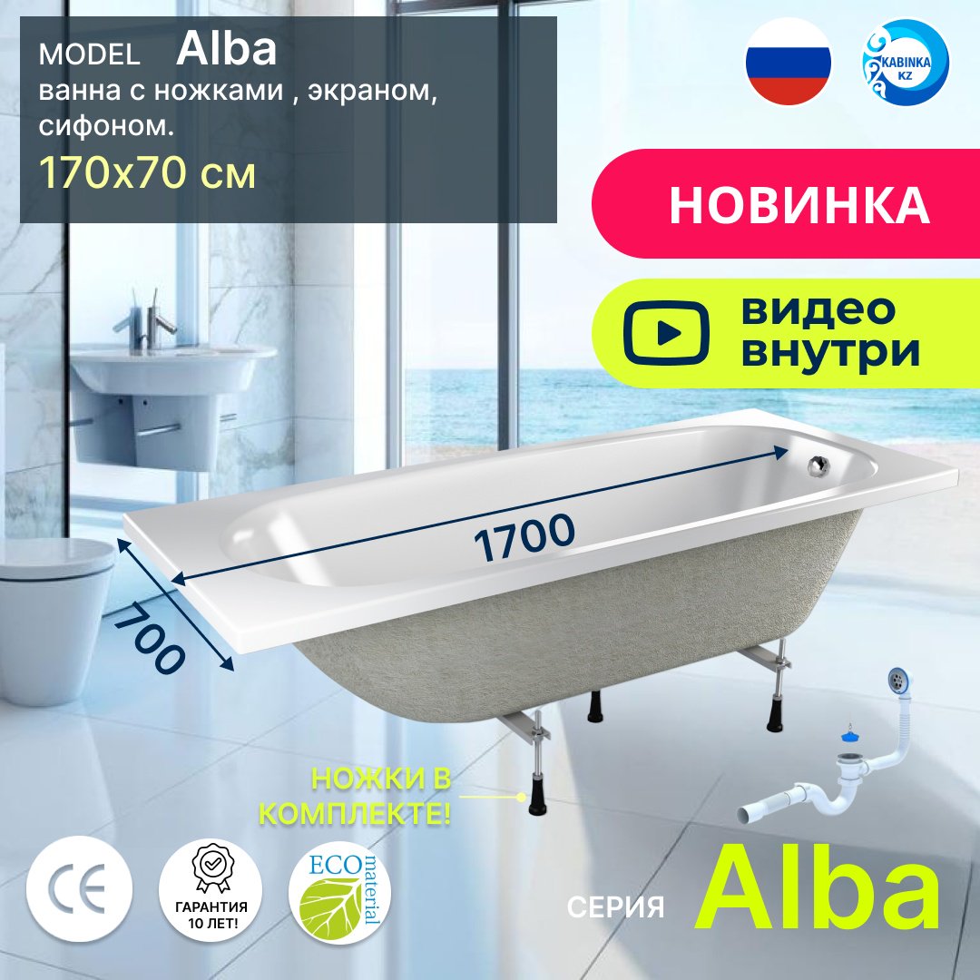 Ванна KABINKA.KZ Alba 170x70 см, акрил