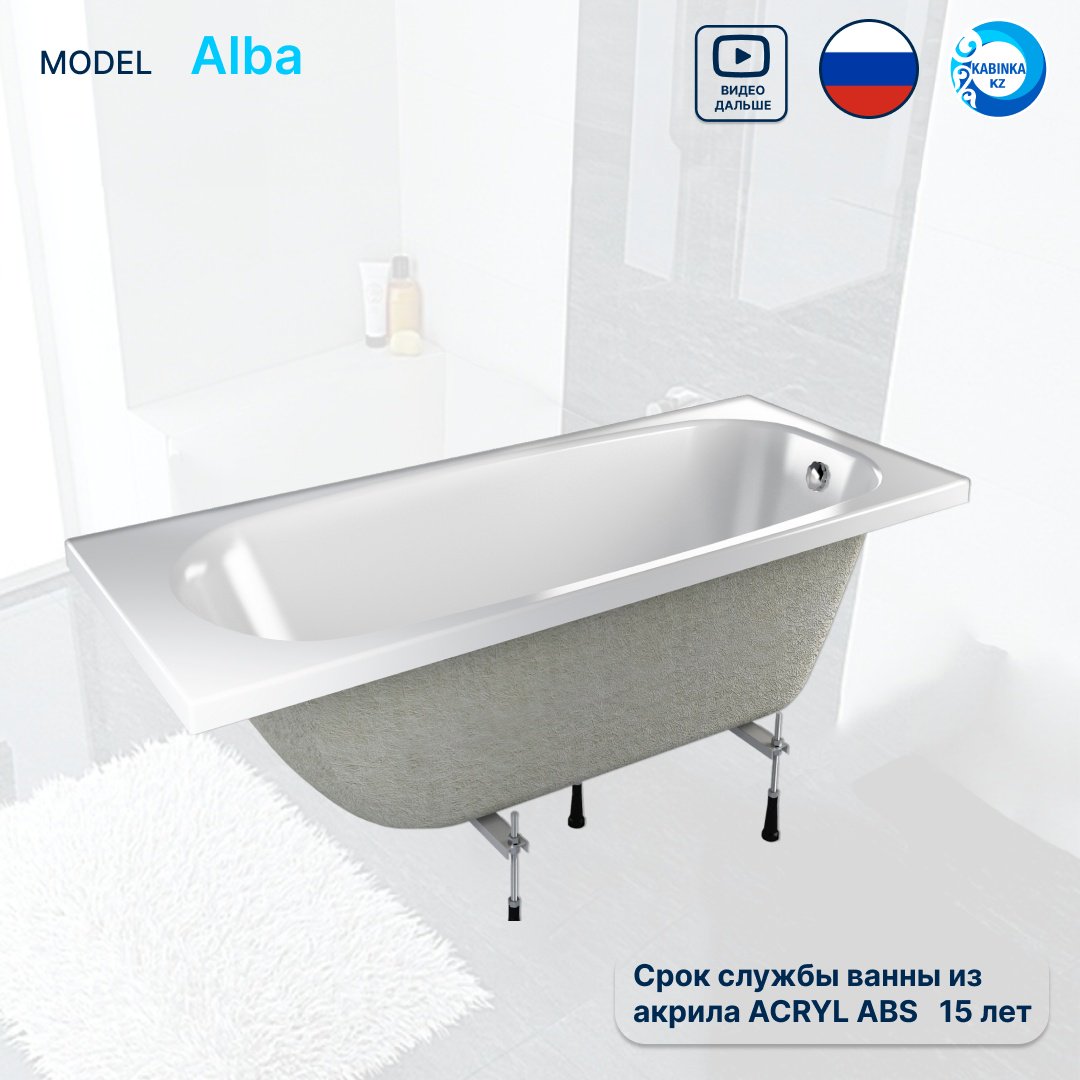 Ванна KABINKA.KZ Alba 170x70 см, акрил