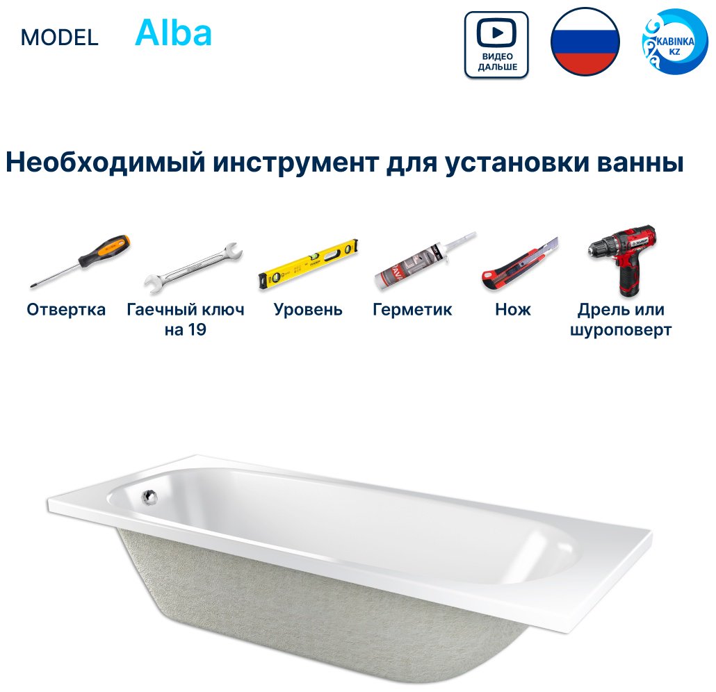 Ванна KABINKA.KZ Alba 170x70 см, акрил