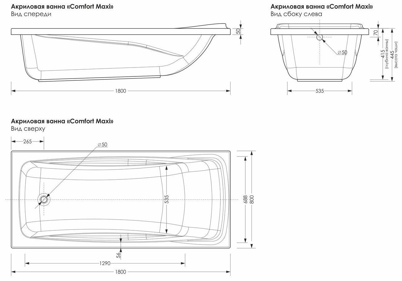 Ванна МетаКам Comfort Maxi 180x80 см, акрил