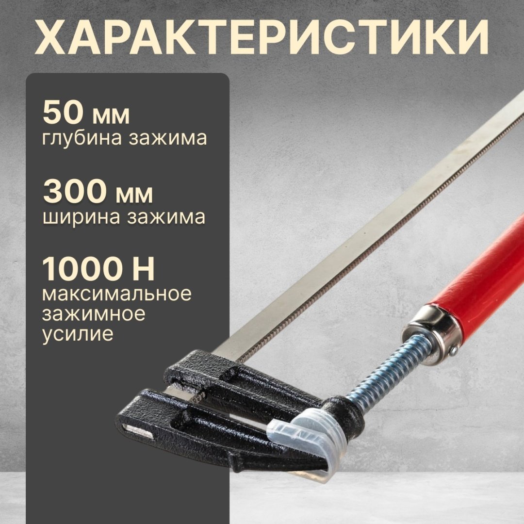 Струбцина F-образная Волат 300 мм арт. 14020-30 купить,NaN