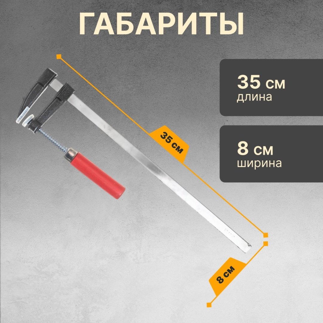 Струбцина F-образная Волат 300 мм арт. 14020-30 купить,NaN
