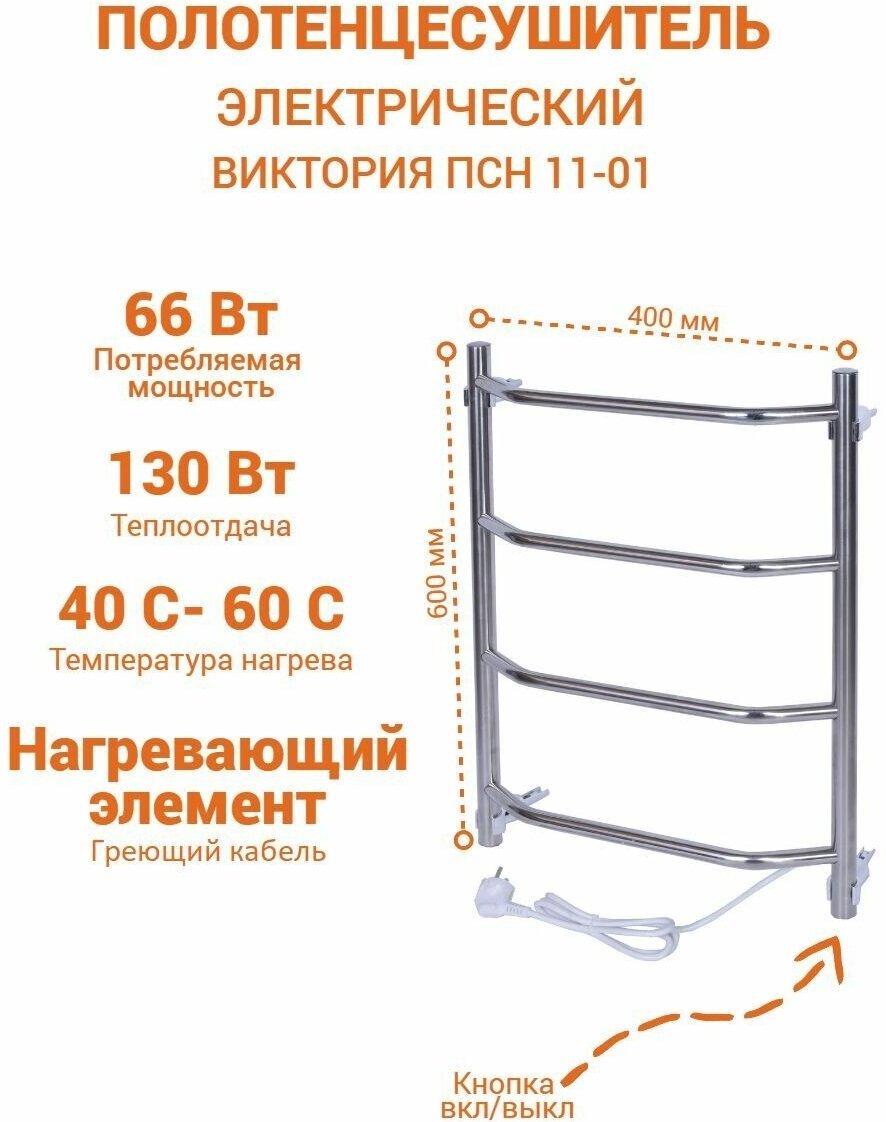 Полотенцесушитель электрический Tera ПСН-11-01д, лесенка 40x60 см