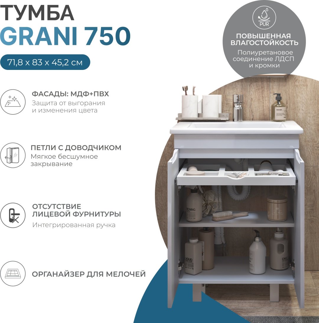 Тумба с раковиной KABINKA.KZ Grani 750, 71.8x83x45.2 см, белый купить,NaN