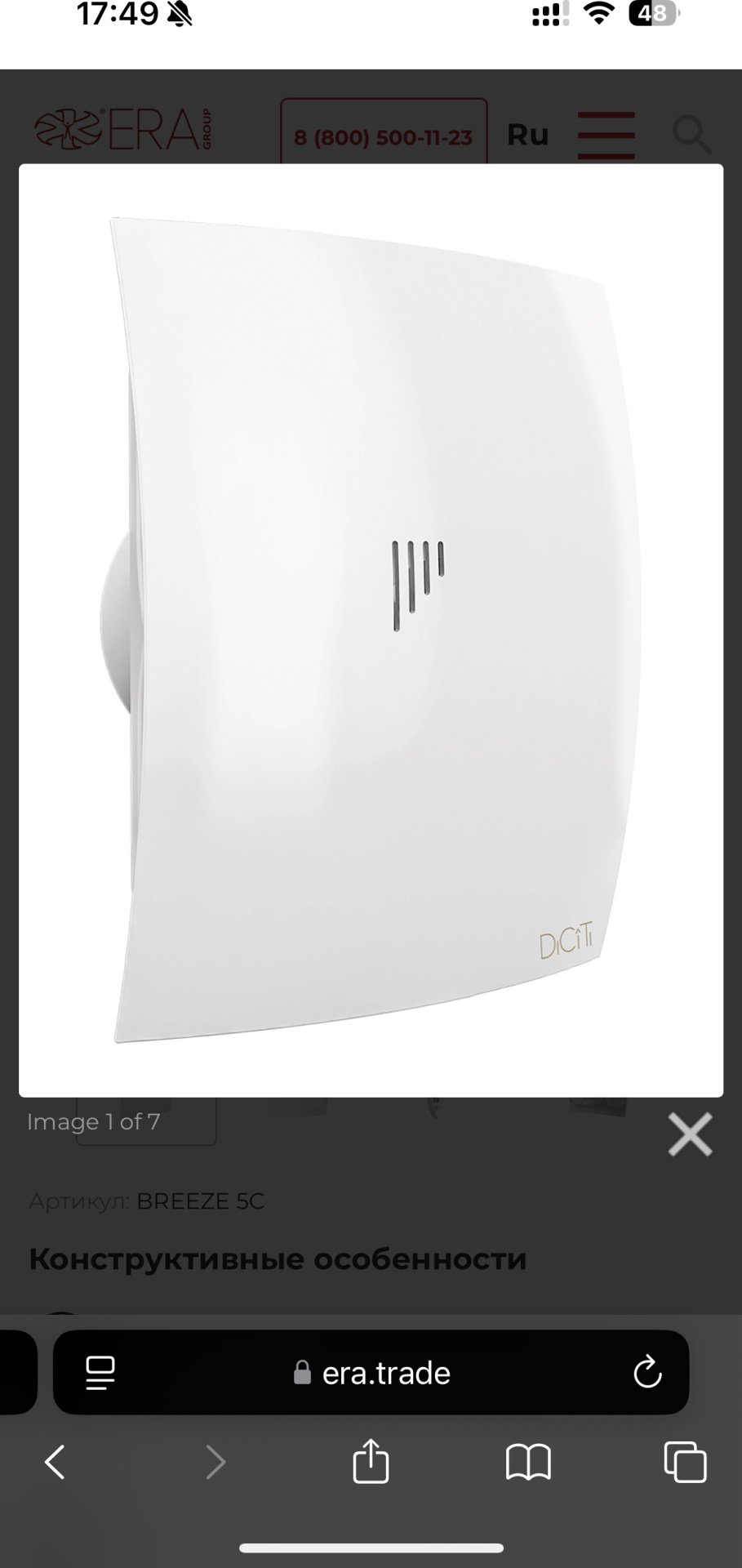 Вытяжной вентилятор ERA осевой D123 мм 13Вт, BREEZE 5C