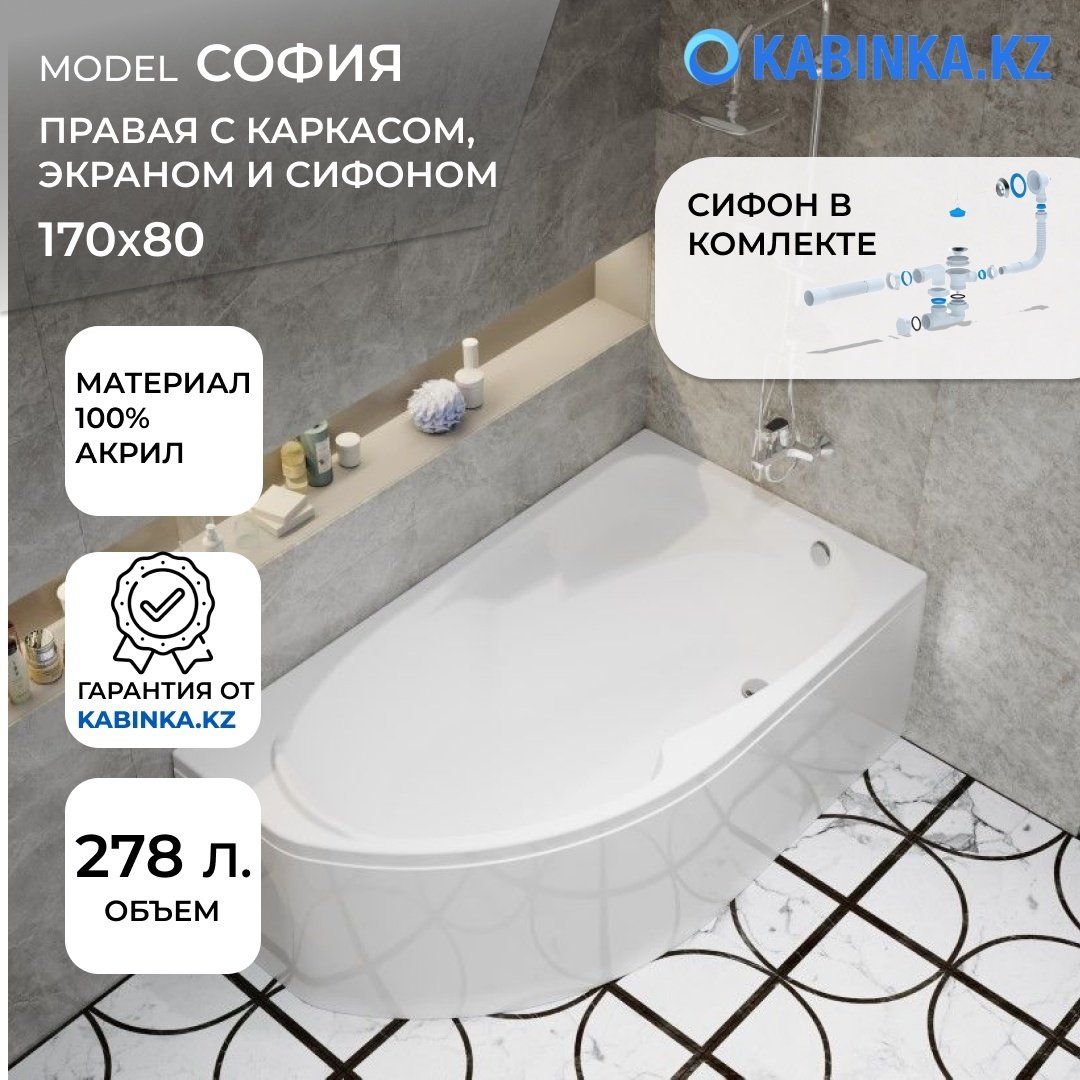 Ванна KABINKA.KZ София R 170x95 см, акрил