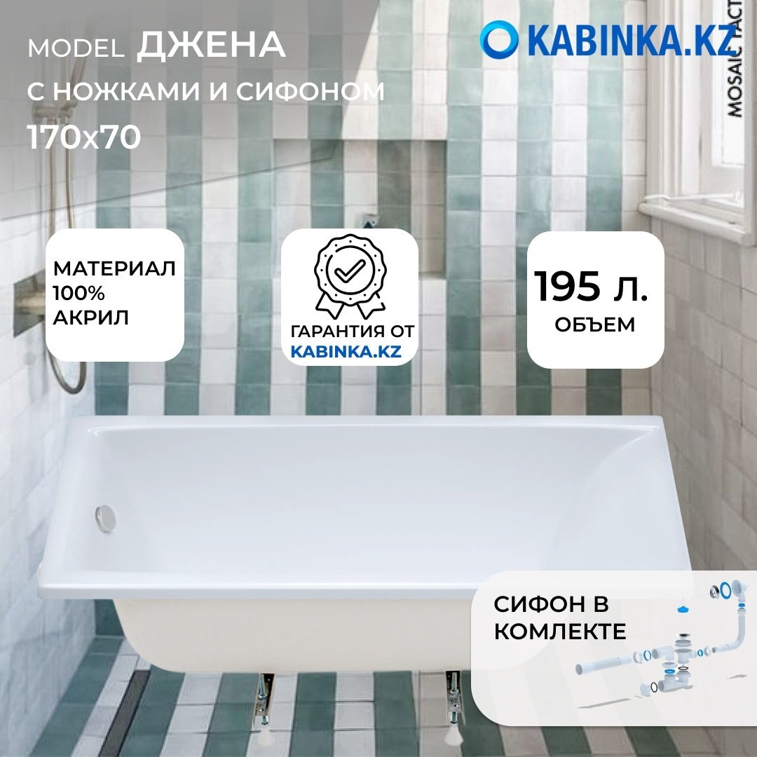 Ванна KABINKA.KZ Gamma 170x70 см, акрил