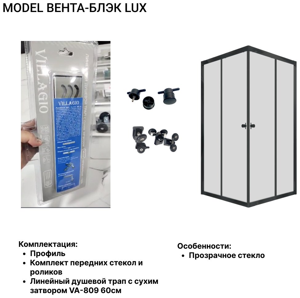 Душевое ограждение KABINKA.KZ двухстенное "Вента-Блэк" , 1000х1850 мм