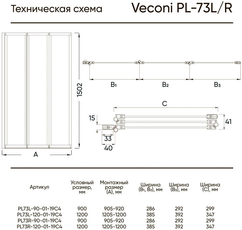 Душевая шторка Veconi PL73L-90-01-19C4 складная, левая купить,NaN