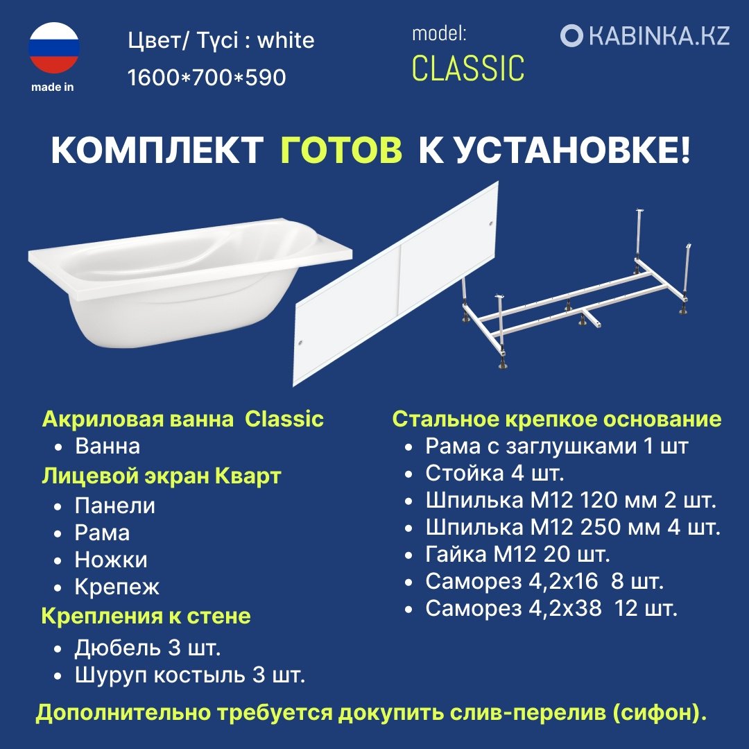 Ванна KABINKA.KZ PREMIUM Classic 160x70, акрил