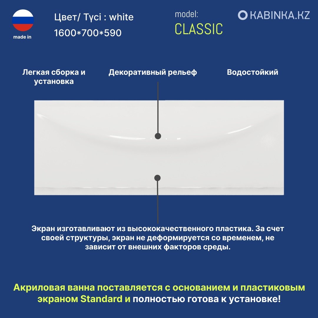 Ванна KABINKA.KZ PREMIUM Classic 160x70, акрил