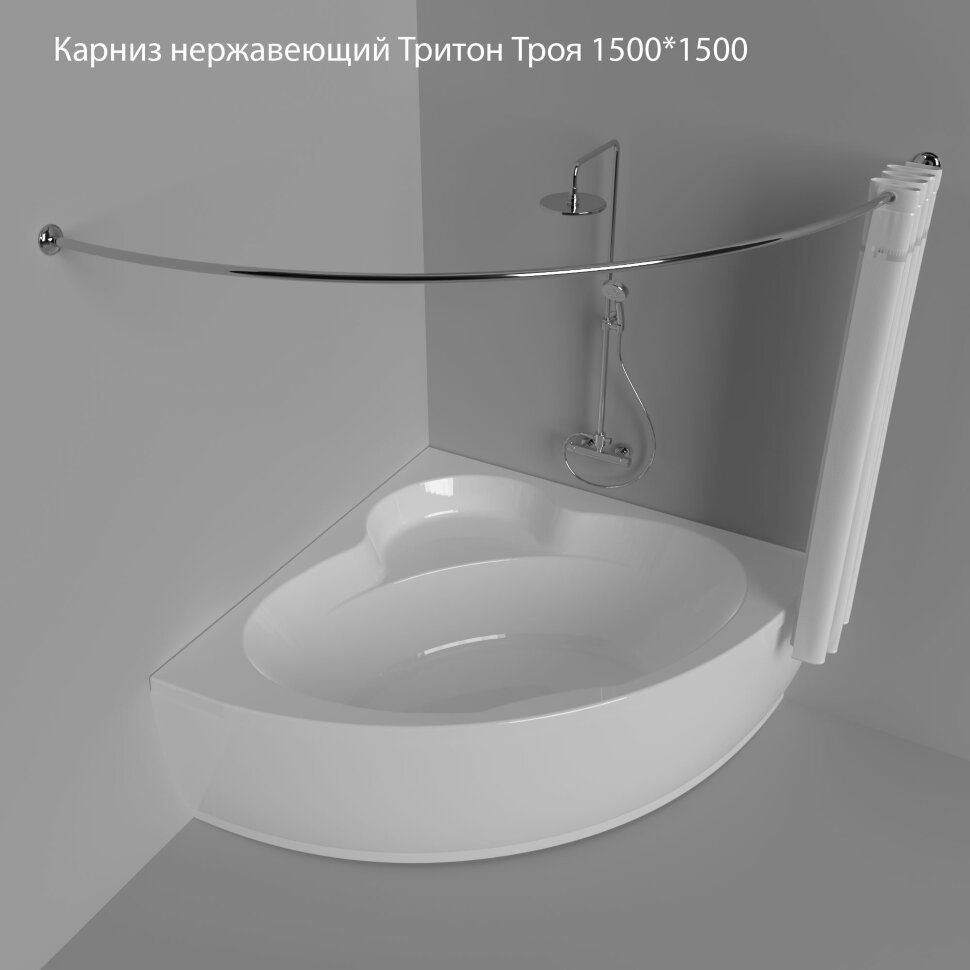 Карниз дугообразный ТРИТОН 150 см, 07304