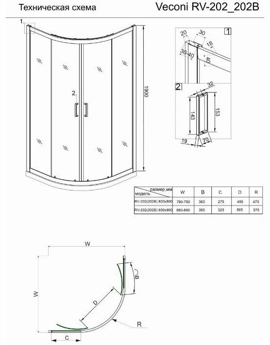 Душевое ограждение Veconi двухстенное RV202B-80-01-C4, 800х1900 мм