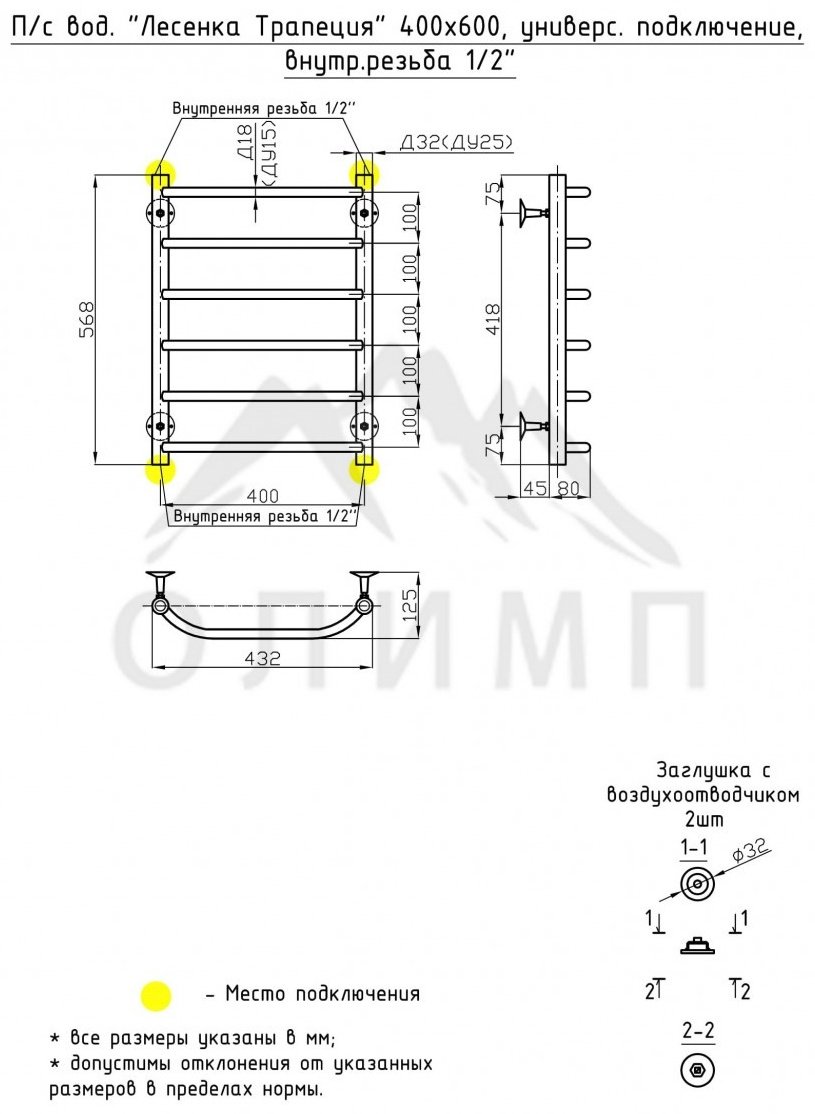 Olimp Лесенка Трапеция 400x600 AISI 304 водяной