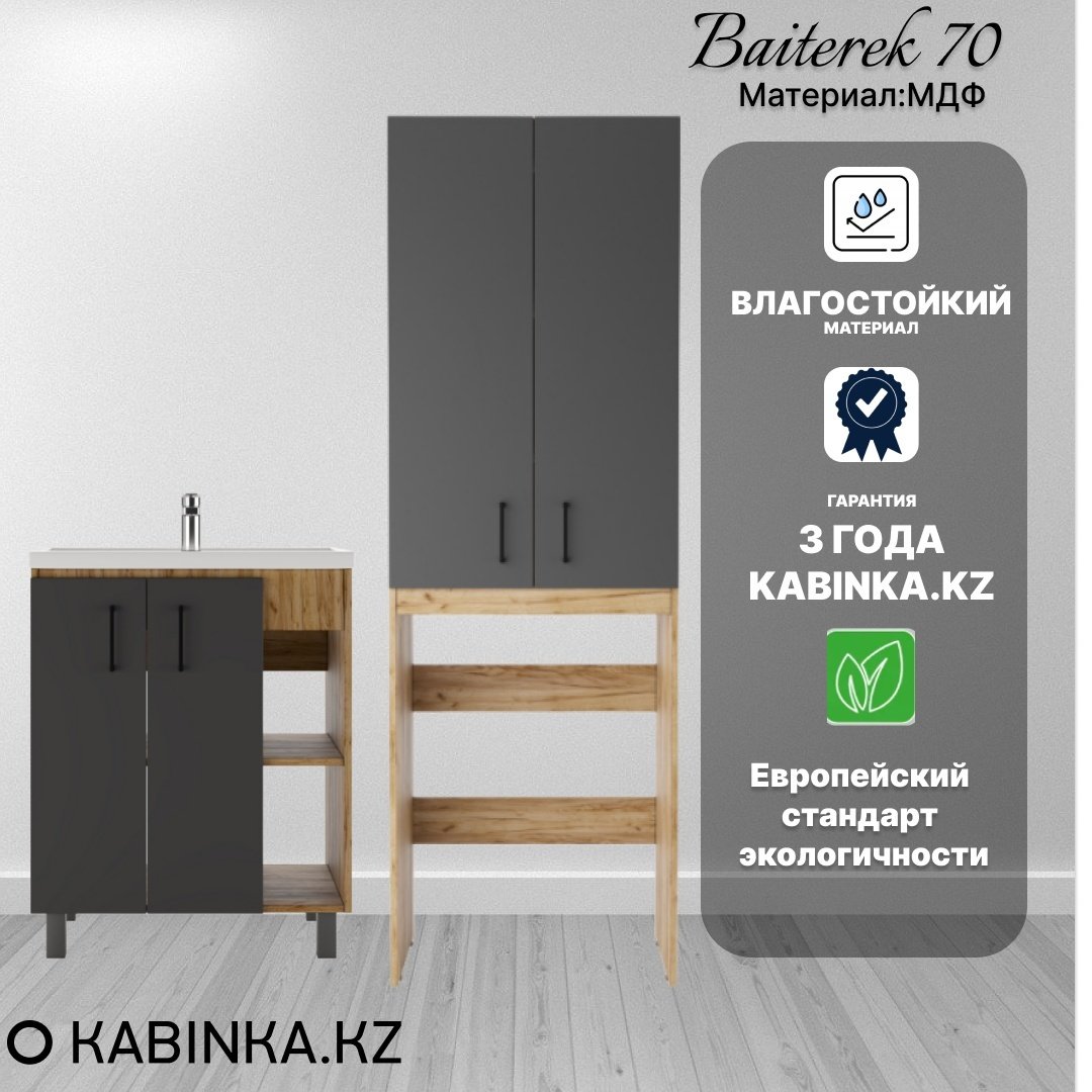 Комплект для ванной KABINKA.KZ Байтерек (шкаф-пенал, тумба под раковину, раковина) коричневый, графит - ForteMarket Комплект для ванной KABINKA.KZ Байтерек (шкаф-пенал, тумба под раковину, раковина) коричневый, графит купить,NaN