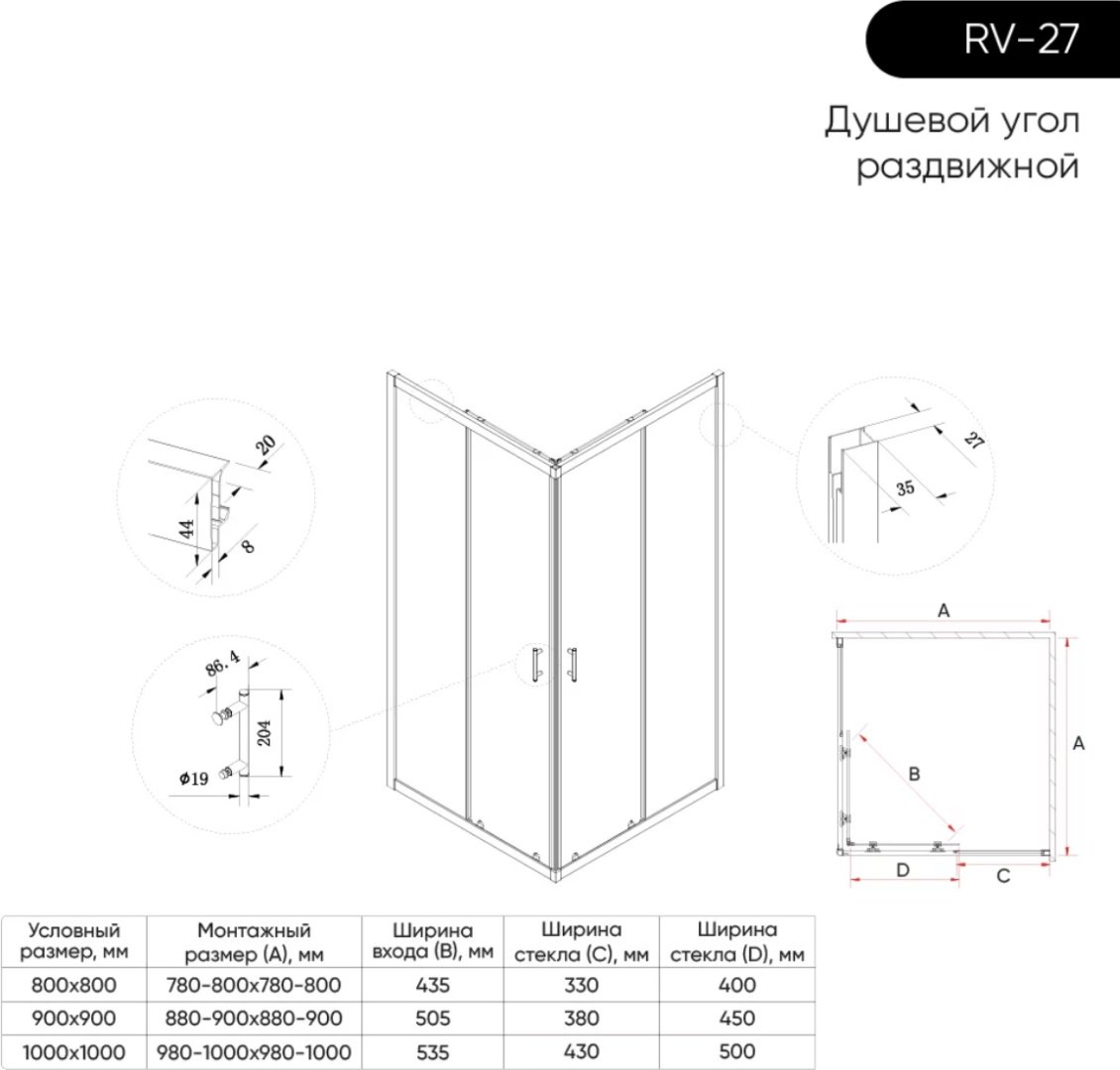 Душевое ограждение KABINKA.KZ двухстенное RV27B-100100-01-C8, 1000х1900 мм