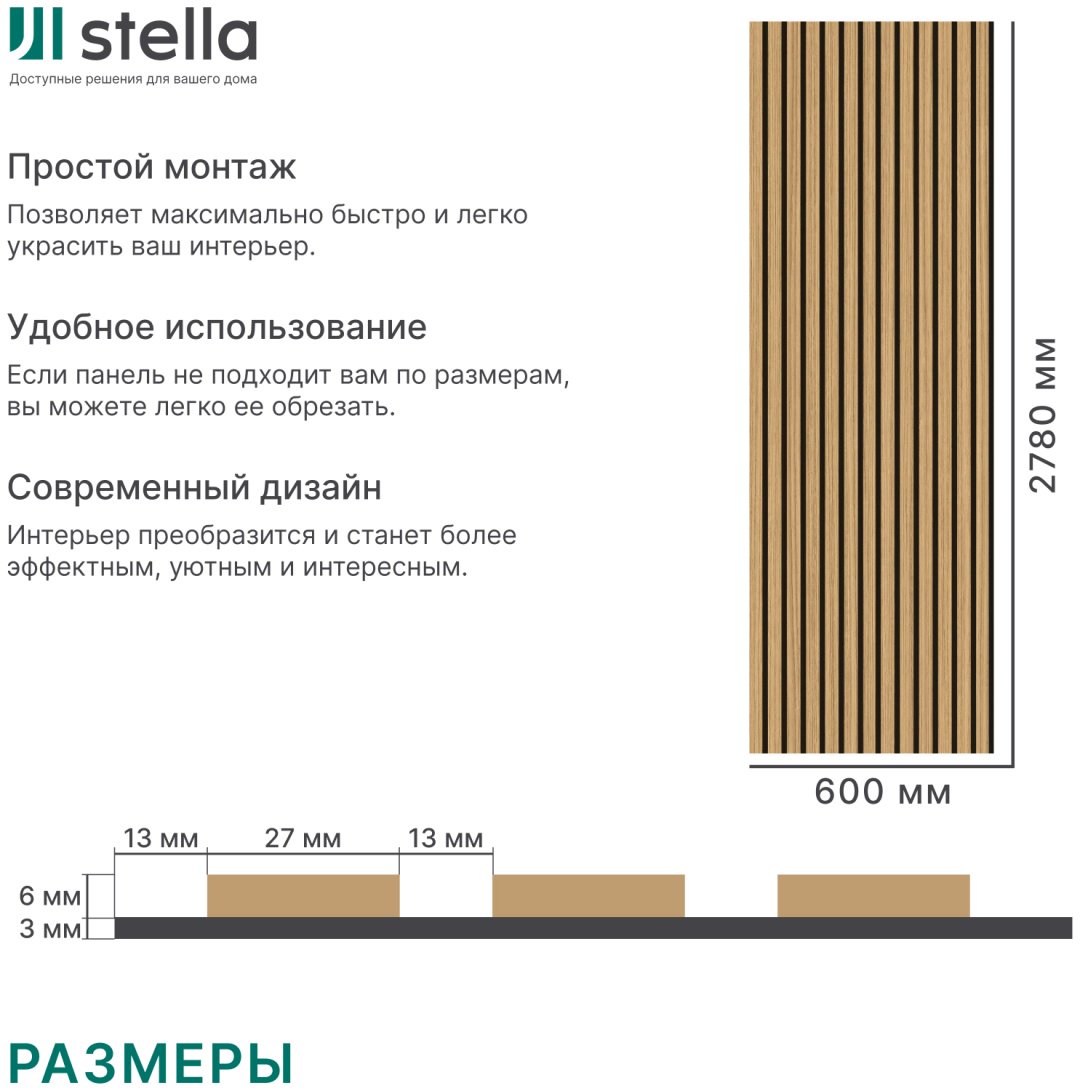 Акустическая реечная панель Comfort Standard для стен МДФ 2780х600х9 мм