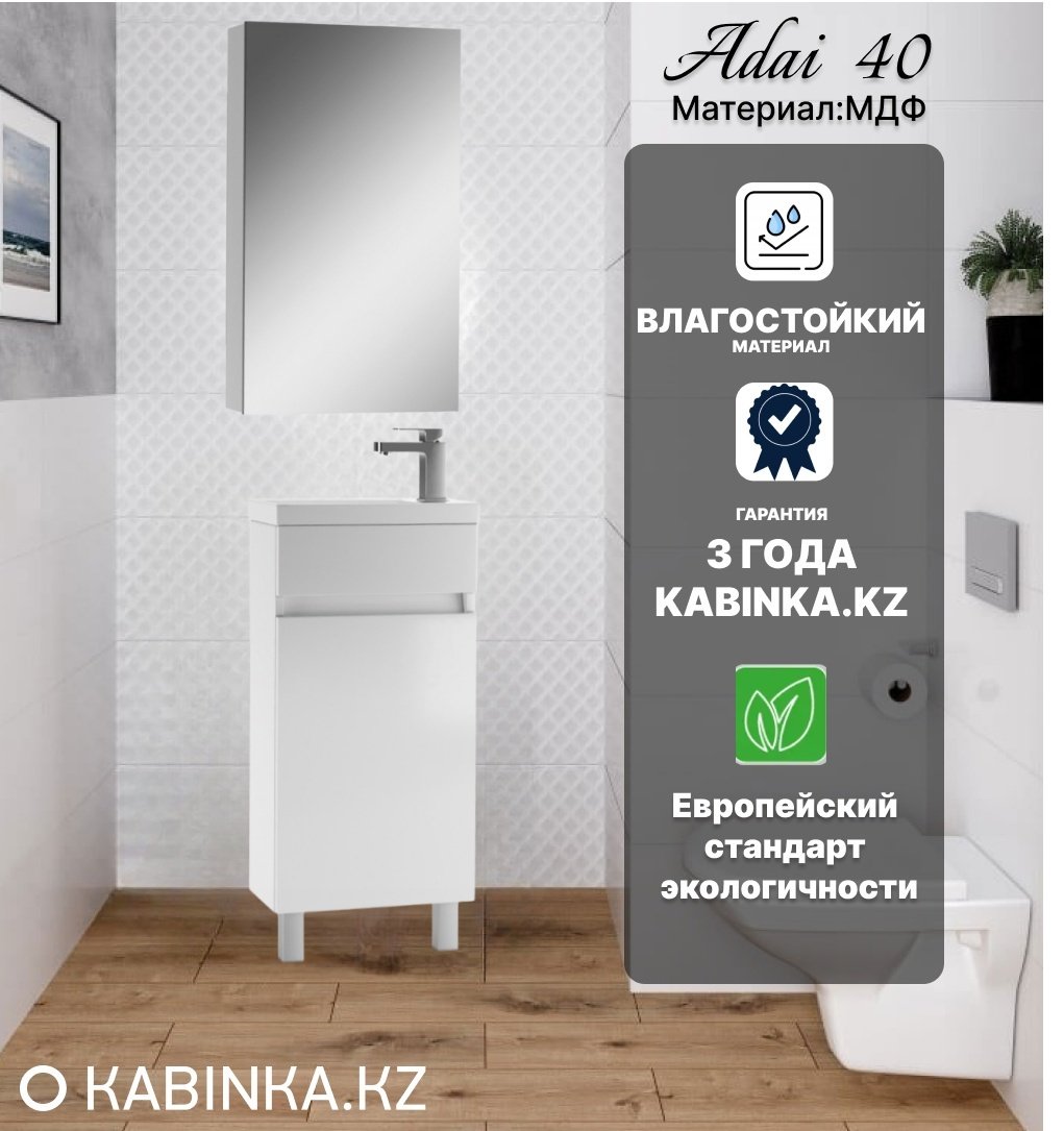 Комплект для ванной KABINKA.KZ Адай (шкаф, тумба под раковину, раковина) белый