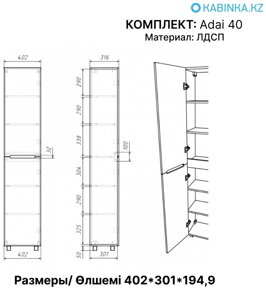 Комплект для ванной KABINKA.KZ Como 40 (шкаф-пенал, тумба под раковину, раковина, зеркало) белый