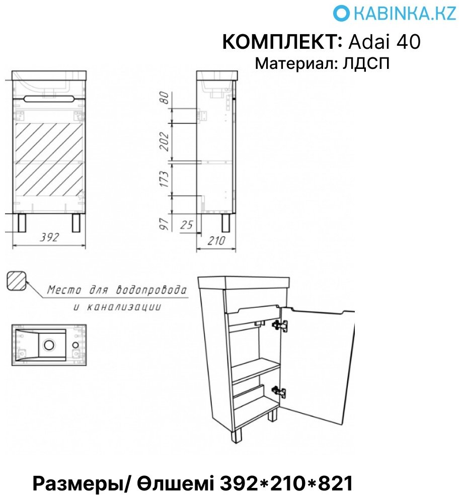 Комплект для ванной KABINKA.KZ Como 40 (шкаф-пенал, тумба под раковину, раковина, зеркало) белый