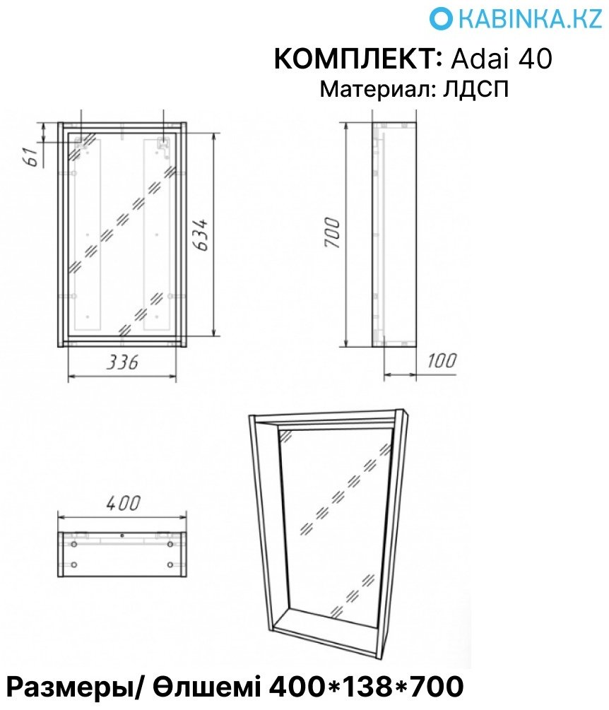 Комплект для ванной KABINKA.KZ Como 40 (шкаф-пенал, тумба под раковину, раковина, зеркало) белый