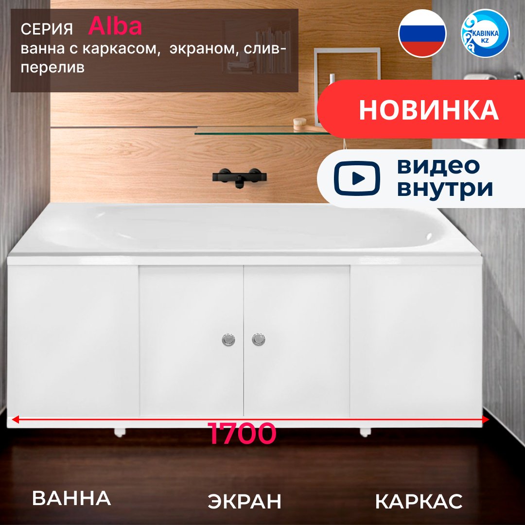 Ванна KABINKA.KZ Alba 170x70 см, акрил