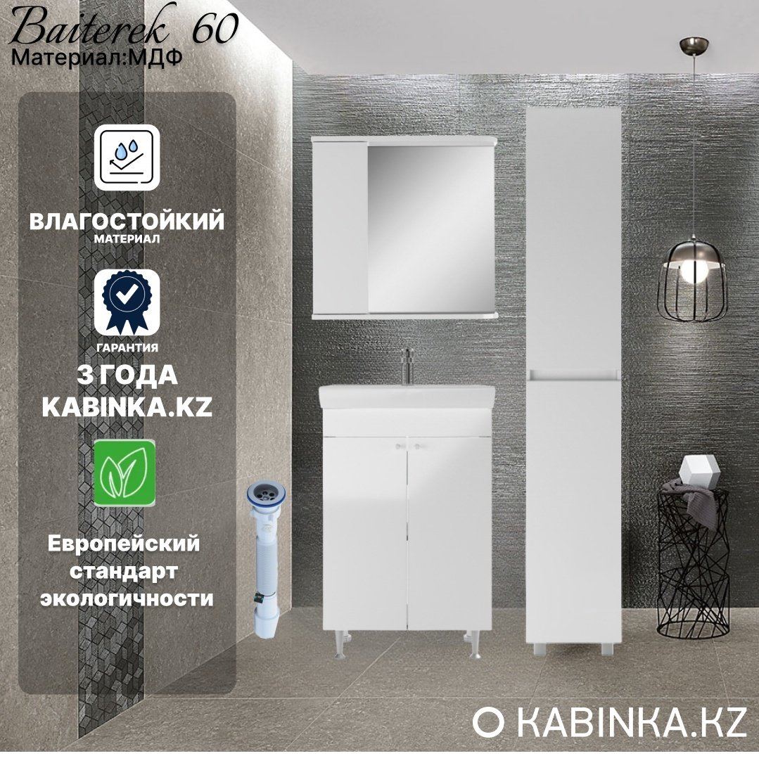 Комплект для ванной KABINKA.KZ Байтерек (шкаф, шкаф-пенал, тумба под раковину, раковина) белый купить,NaN