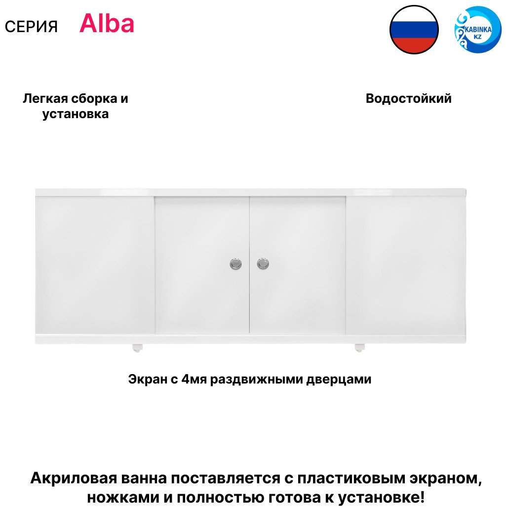 Ванна KABINKA.KZ Alba 170x70 см, акрил
