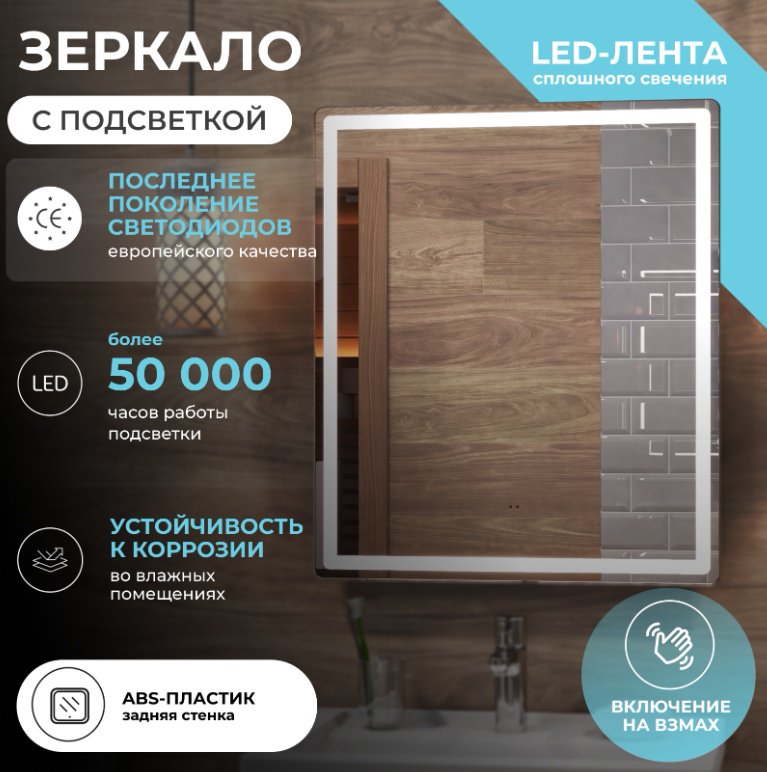 Зеркало настенное 60x70 см