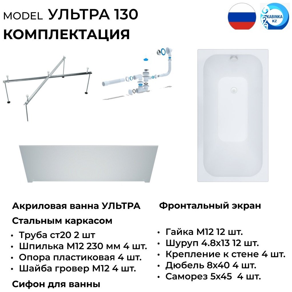 Ванна KABINKA.KZ Ультра 130 130x70 см, акрил