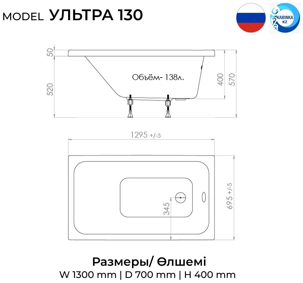 Ванна KABINKA.KZ Ультра 130 130x70 см, акрил
