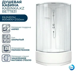 Кабина душевая Parly BETT821 80х80х215см белый