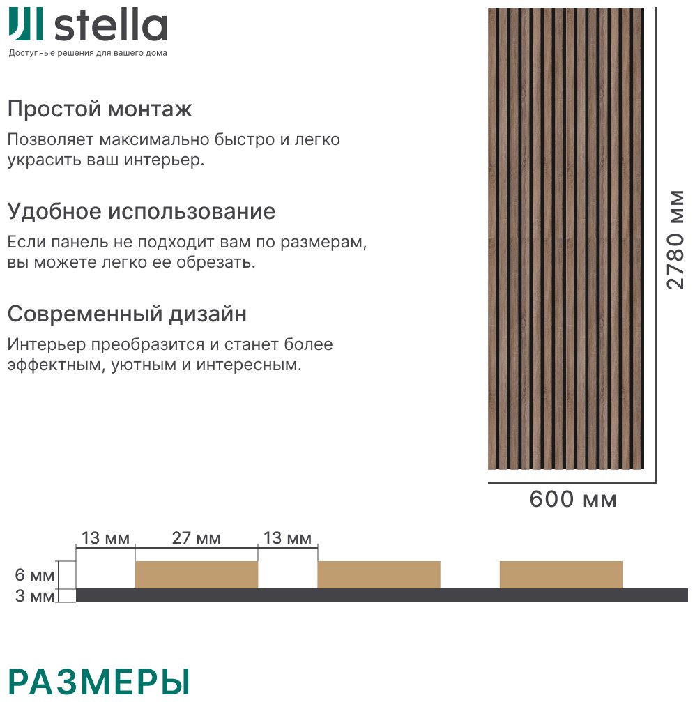 Акустическая реечная панель Comfort Standard для стен МДФ 2780х600х9 мм