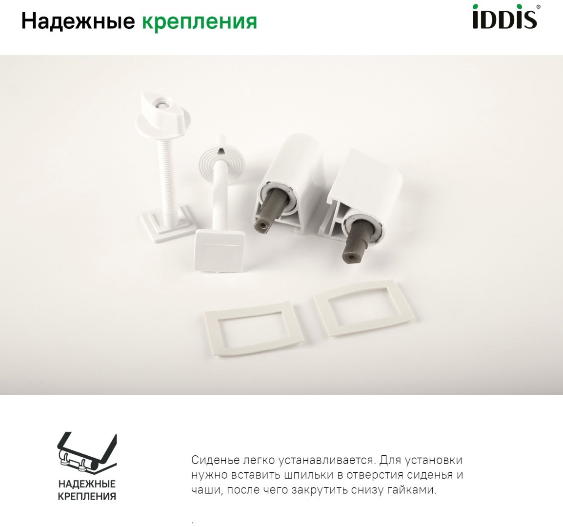 Сиденье IDDIS 142PPS0i31 369x360 мм