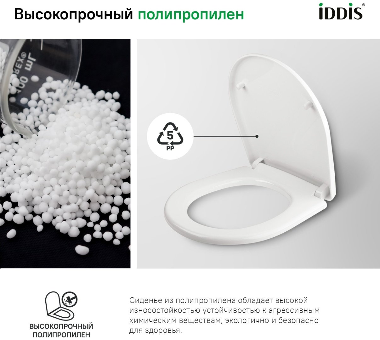 Сиденье IDDIS 142PPS0i31 369x360 мм купить,23100