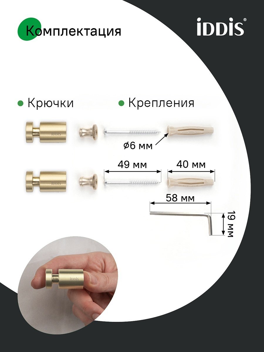 IDDIS набор крючков Petite 2 шт, металл