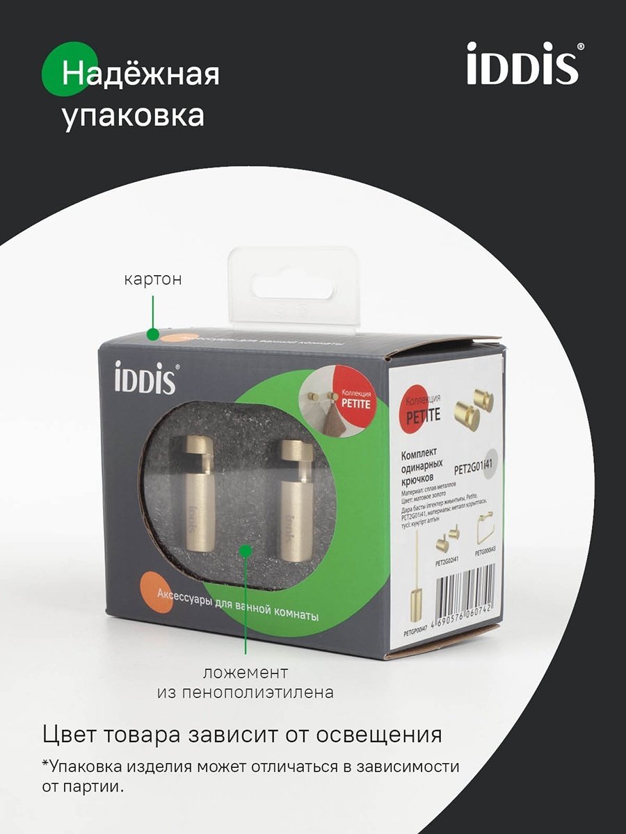 IDDIS набор крючков Petite 2 шт, металл - ForteMarket IDDIS набор крючков Petite 2 шт, металл купить,13500