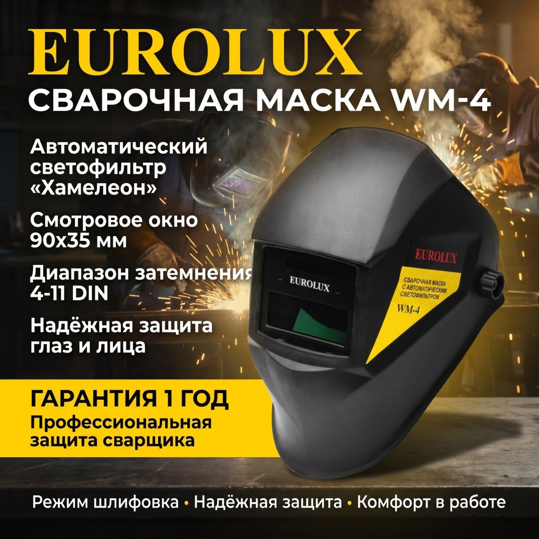 Eurolux маска WM-4 65/111 купить,NaN