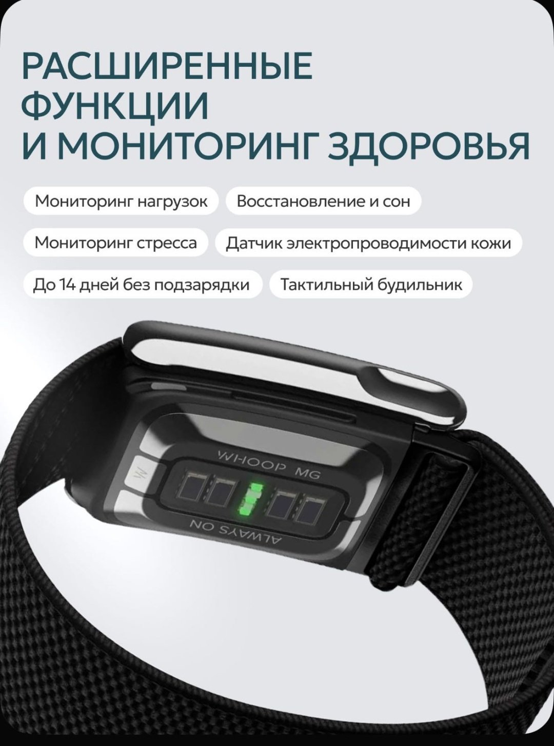 Фитнес-браслет WHOOP LIFE MG 4.0 черный