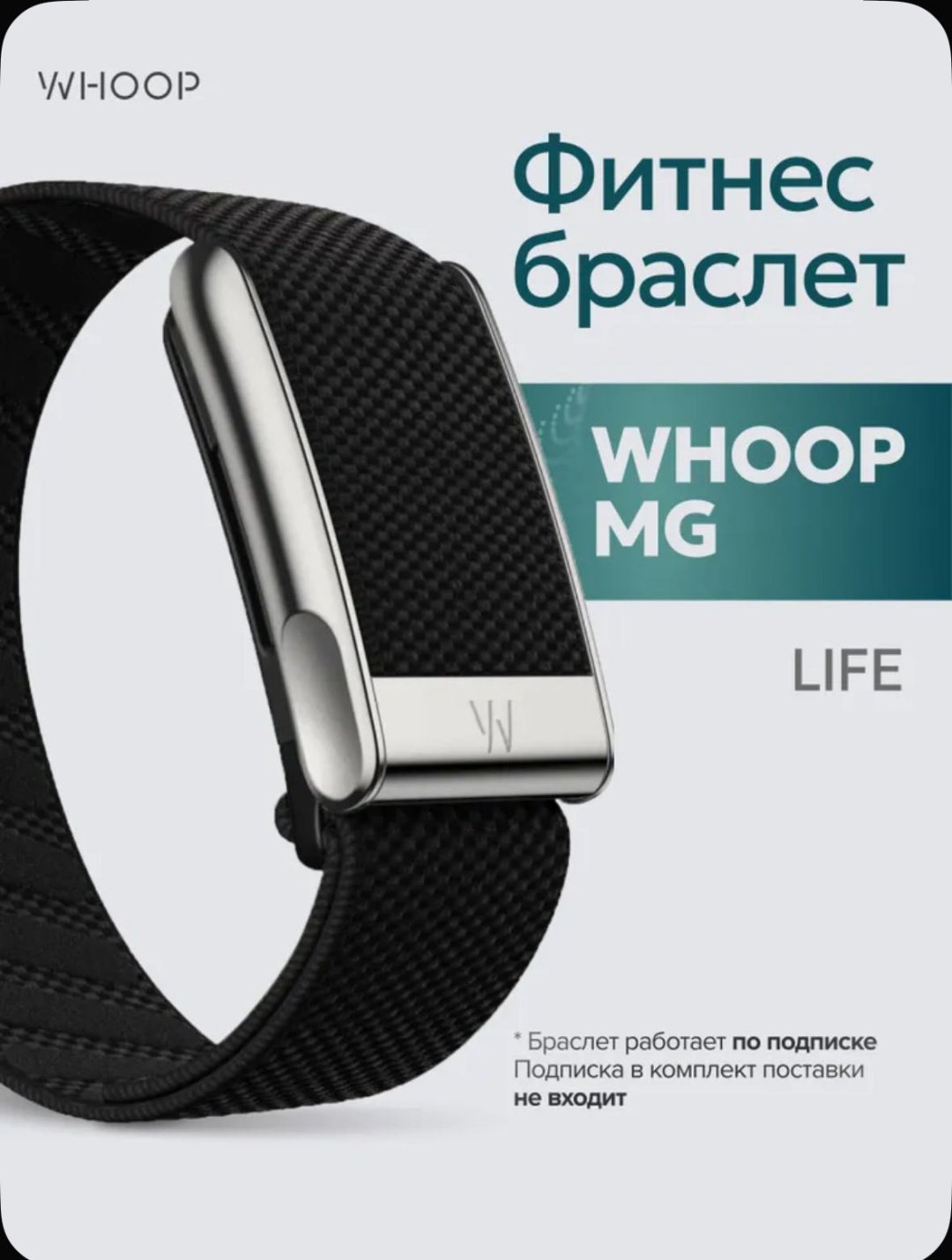 Фитнес-браслет WHOOP LIFE MG 4.0 черный