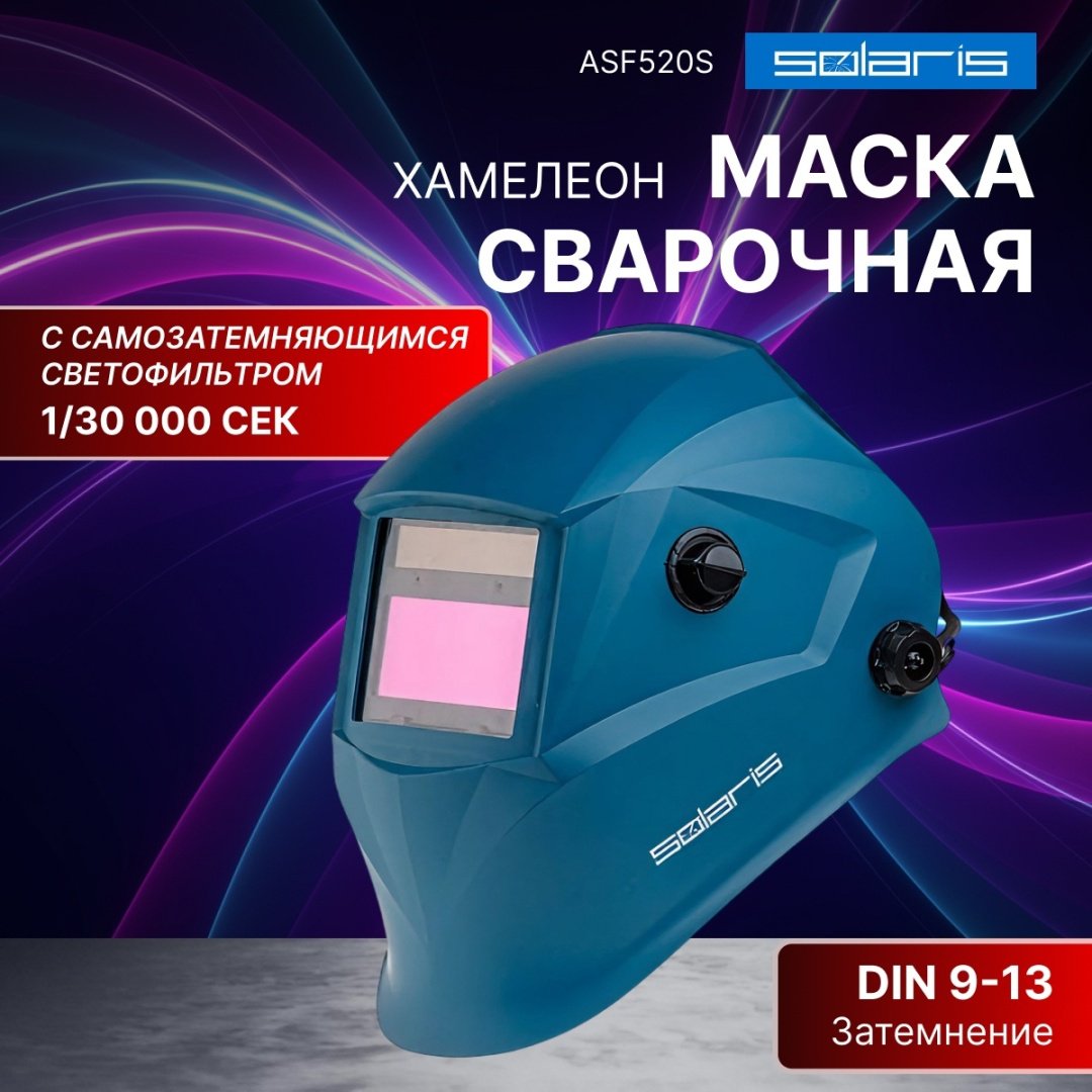 Solaris маска ASF520S (ASF520S.MBL)