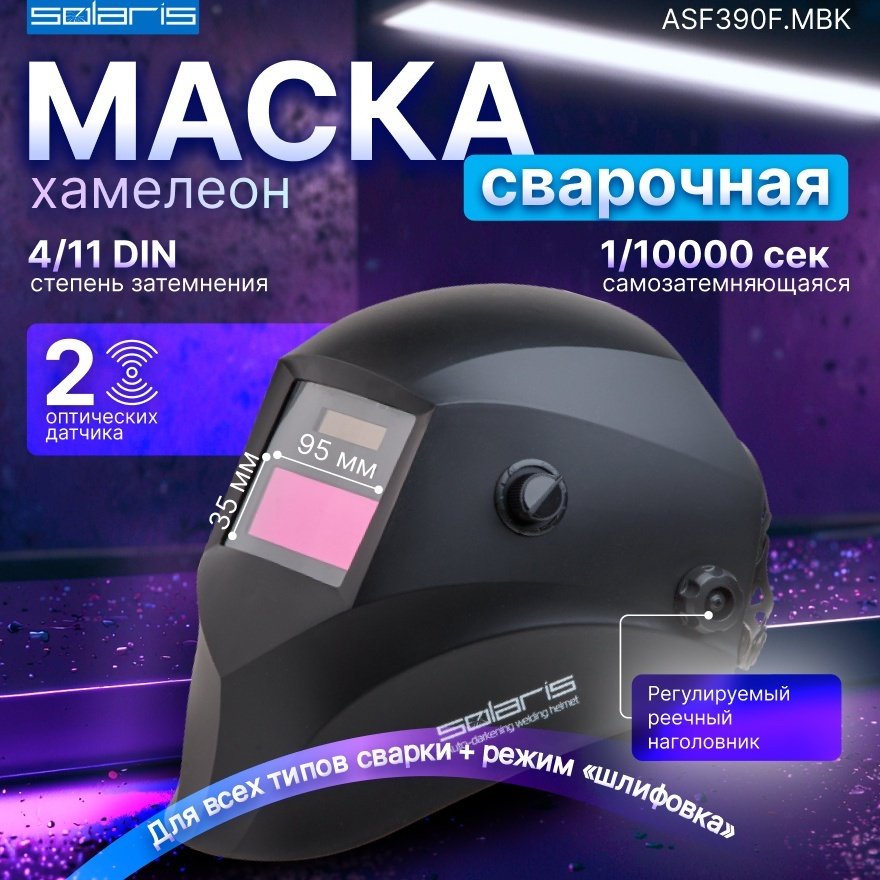 Solaris щиток ASF390F купить,8860