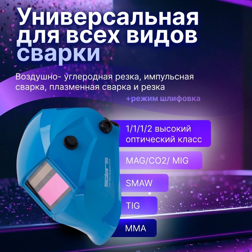Solaris маска ASF520S (ASF520S.MBL) купить,13310