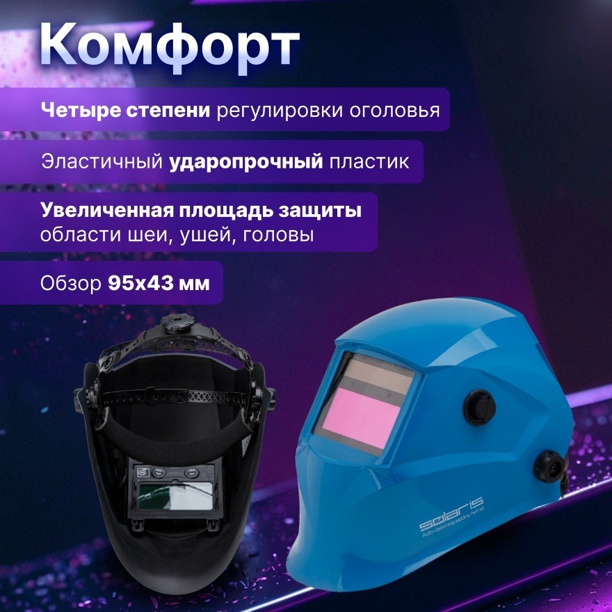 Solaris маска ASF520S (ASF520S.MBL) купить,13310