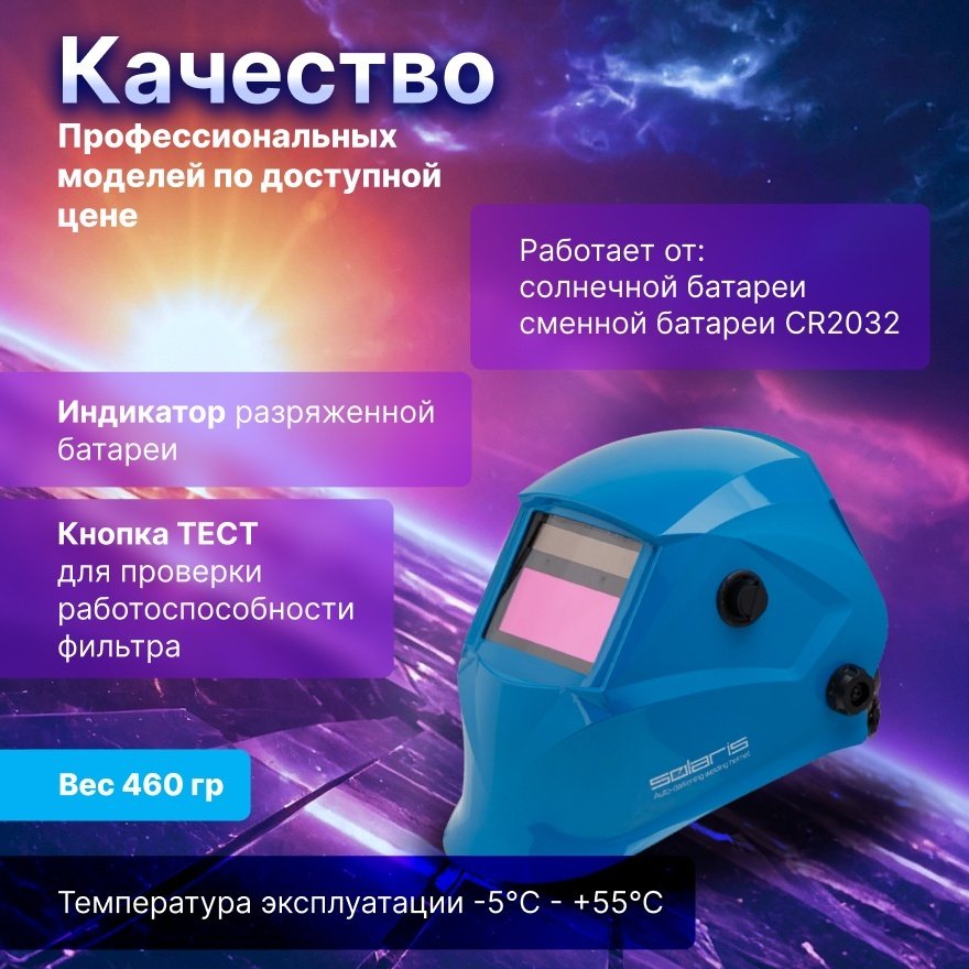 Solaris маска ASF520S (ASF520S.MBL) купить,13310
