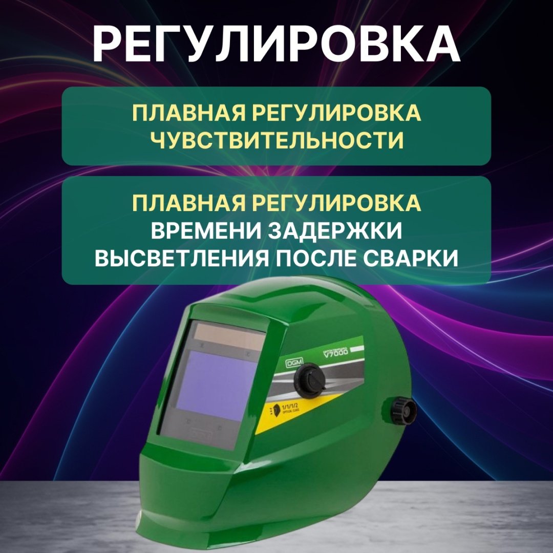 DGM маска V7000GR2