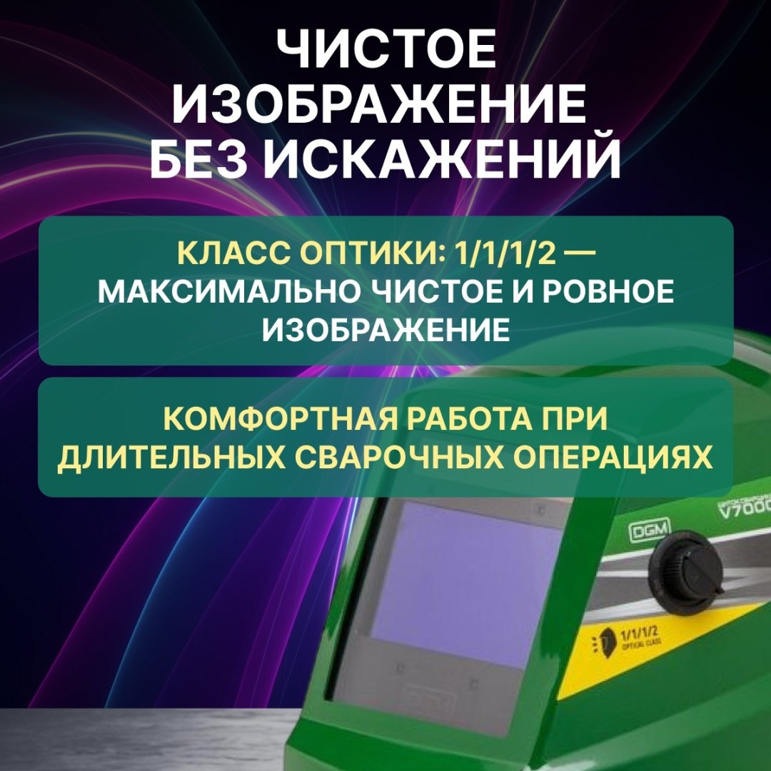 DGM маска V7000GR2