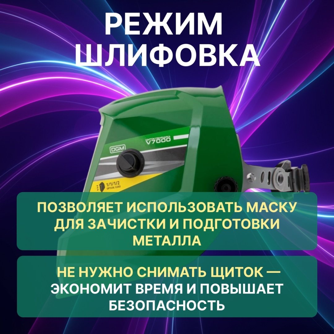 DGM маска V7000GR2